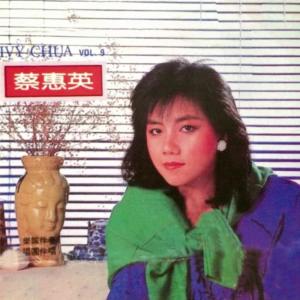 ดาวน์โหลดและฟังเพลง 我心已打烊 พร้อมเนื้อเพลงจาก 蔡惠英
