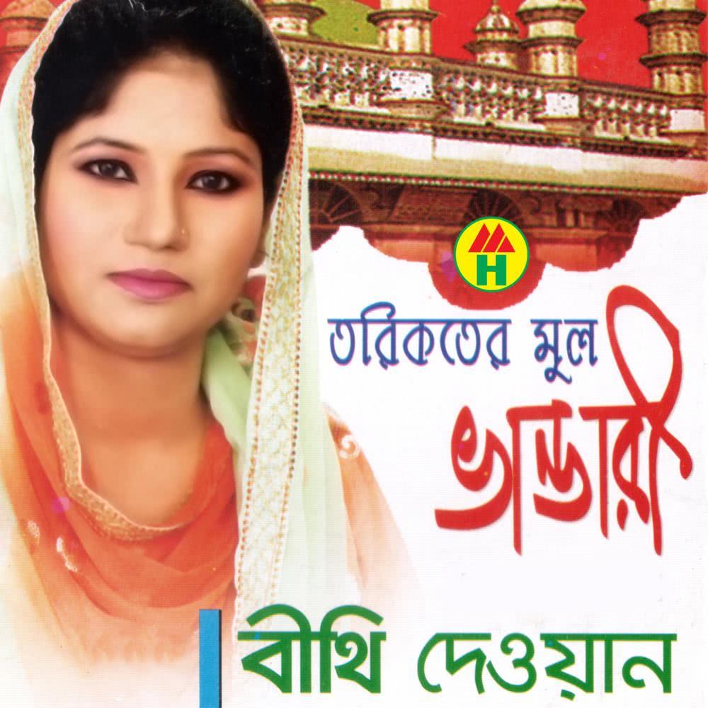 Premer Duri Bande