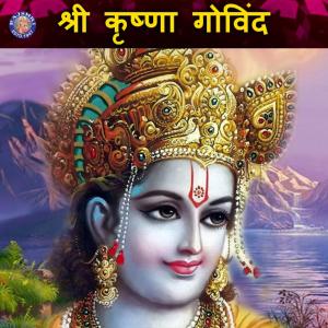 收聽Various Artists的Shri Krishna Govinda Hare Murare歌詞歌曲