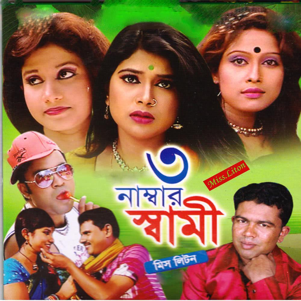 Tumi Amar Shat Rajer Dhon