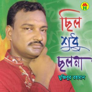 Listen to Ekdin Matir Vetor song with lyrics from Mujibur Rahman Akash