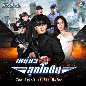 ดาวน์โหลดและฟังเพลง ตรงนี้...ที่หัวใจ พร้อมเนื้อเพลงจาก ไอซ์ ศรัณยู