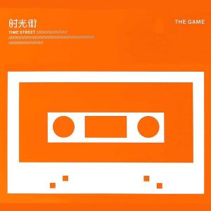 Listen to The Game song with lyrics from 时光街乐队