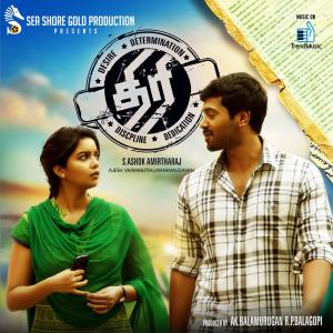 Listen to Yaavum Needhaaney song with lyrics from Ajesh