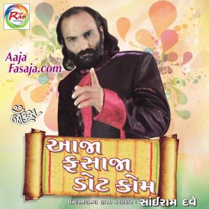 Listen to Kanya Rashivala Ketla Chhe song with lyrics from Sairam Dave