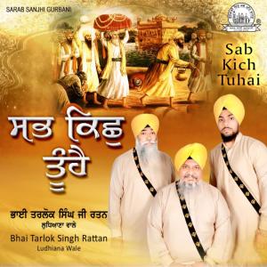 ดาวน์โหลดและฟังเพลง Mere Mann พร้อมเนื้อเพลงจาก Bhai Tarlok Singh Rattan Ludhiane Wale