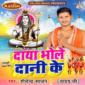 收聽Shalendra Sajan的DJ Ka Volume Badhayenge歌詞歌曲