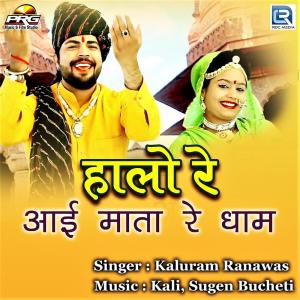 ดาวน์โหลดและฟังเพลง Halo Re Aai Mata Re Dham พร้อมเนื้อเพลงจาก Kaluram Ranawas