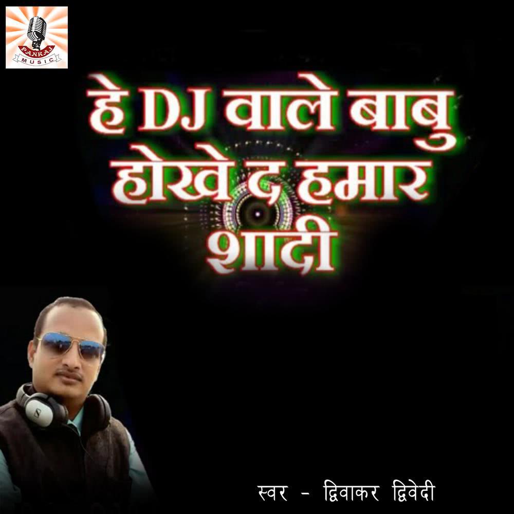 Bhai Naya Saal Aaiyl Baatey Aaj Book Karawa DJ