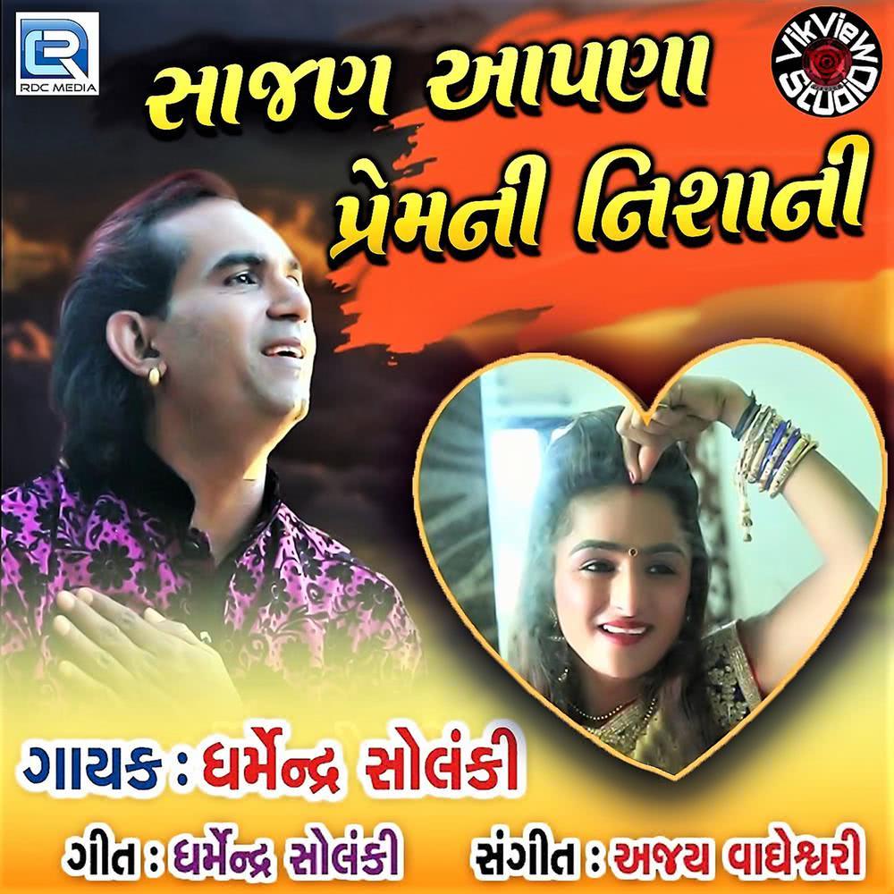 Sajan Aapna Prem Ni Nishani