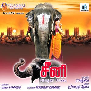 收听Srikanth Deva的Riyaa Riyaa歌词歌曲