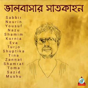 ดาวน์โหลดและฟังเพลง O Shona พร้อมเนื้อเพลงจาก Sabbir
