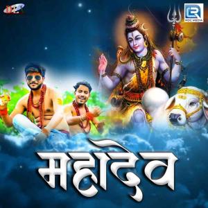 Listen to Mahadev song with lyrics from Maresh