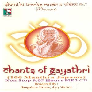 收听Bangalore Sisters的Gayathri Manthra歌词歌曲