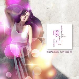 收听张暖雅的借你的手暖心 (Remix)歌词歌曲