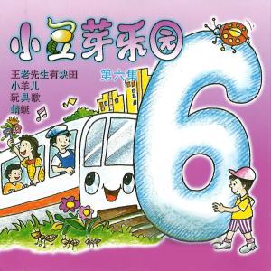 Album 小豆芽樂園, Vol. 6 from 小豆芽