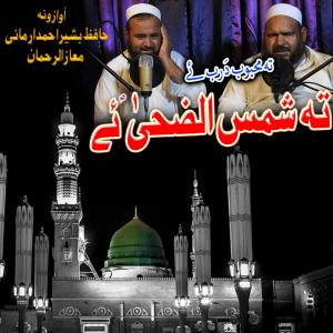 Listen to Te Shamsulduha Ye song with lyrics from Hafiz Bashir Jan