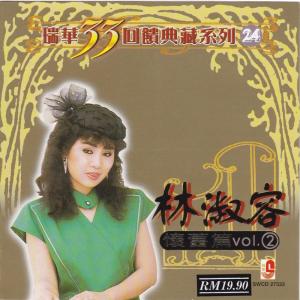 收听林淑容的待嫁女儿心 (单曲)歌词歌曲