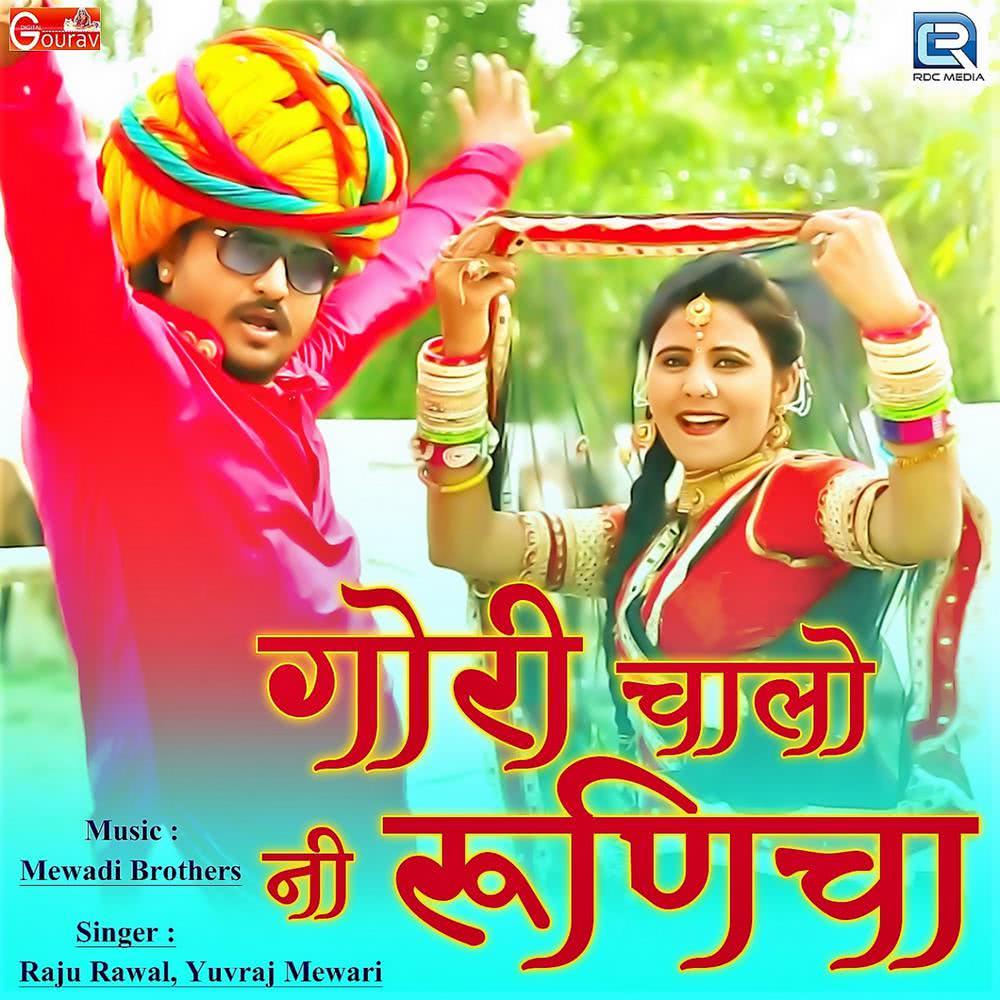 Gori Chalo Ni Runicha