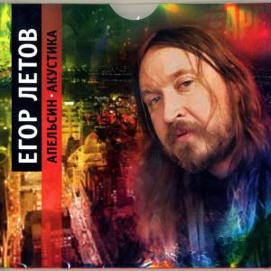 ดาวน์โหลดและฟังเพลง Русское поле экспериментов (Live) พร้อมเนื้อเพลงจาก Егор Летов