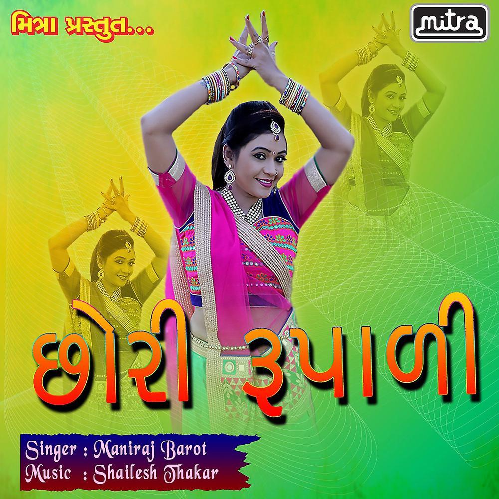 Chhori Rupali (Original)