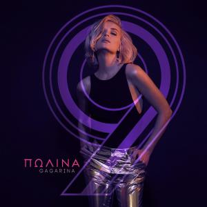 Dengarkan lagu Стану солнцем nyanyian Polina Gagarina dengan lirik