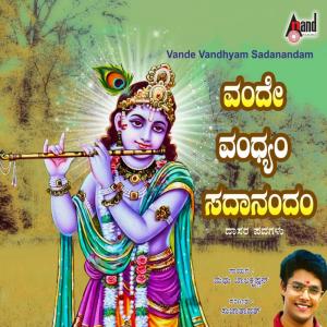 Listen to Bhagyada Lakshmi Baramma song with lyrics from Madhubalakrishnan
