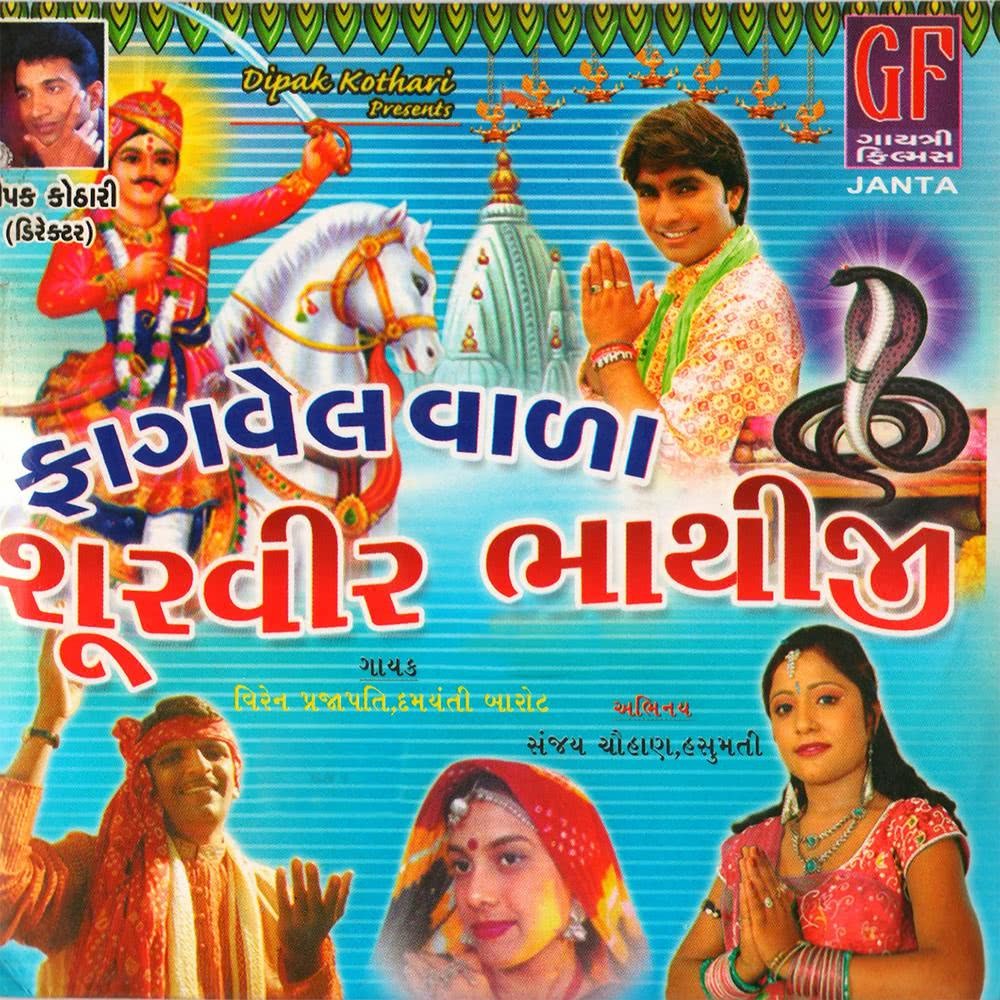 Mara Bhathijina