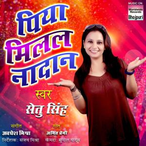 Listen to Piya Milal Naadaan song with lyrics from Setu Singh