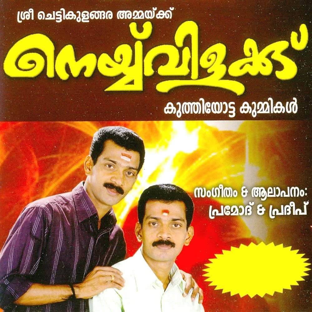 Vettikkottambala