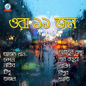 Listen to Prithibi song with lyrics from Prince