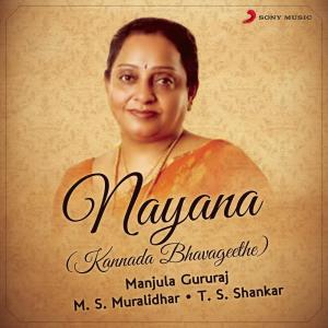 ดาวน์โหลดและฟังเพลง Hareya Bayasidhe พร้อมเนื้อเพลงจาก Manjula Gururaj