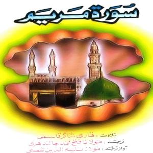 Listen to Surah maryam song with lyrics from Qari Shakir Qasmi