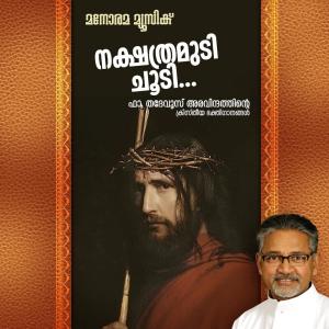 Listen to Naraloka Papam song with lyrics from Babu