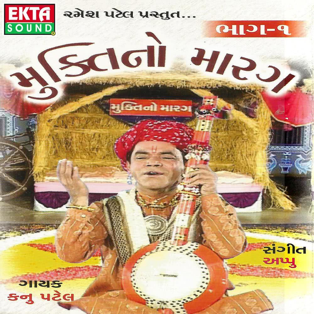 Jeev Shaney Fare Chhe