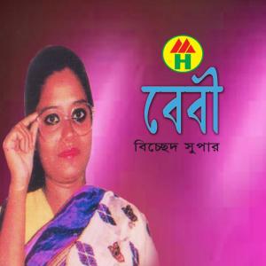 Listen to Tomay Pabar Asha song with lyrics from Baby