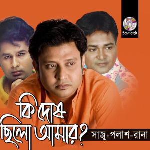 Listen to Bolo Ki Kore song with lyrics from Shaju