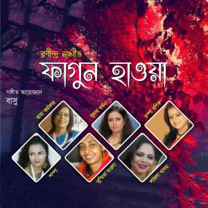 Listen to Ami Ke Gaan Gabo song with lyrics from Sumona