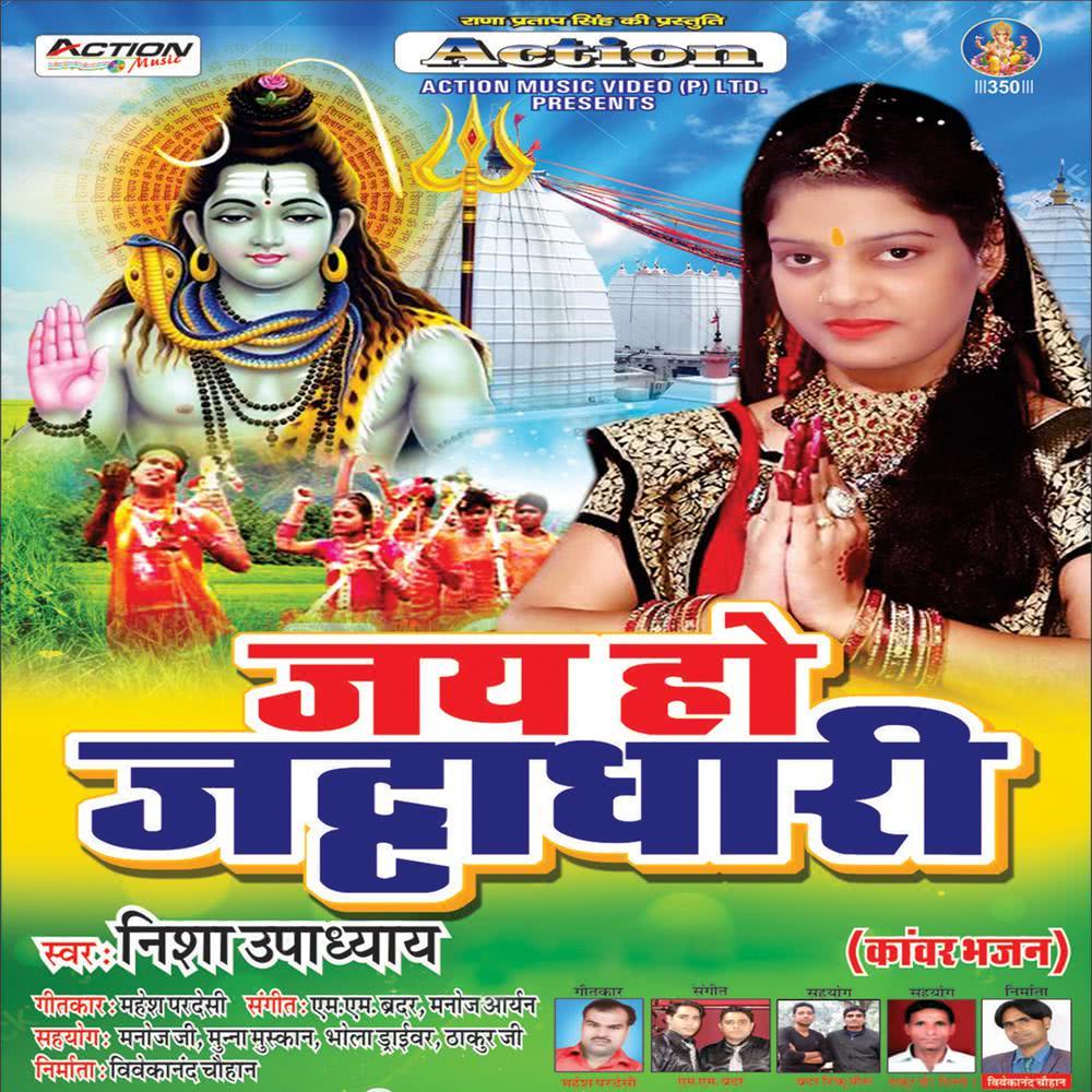 Jayela Devghar Nagri Ho