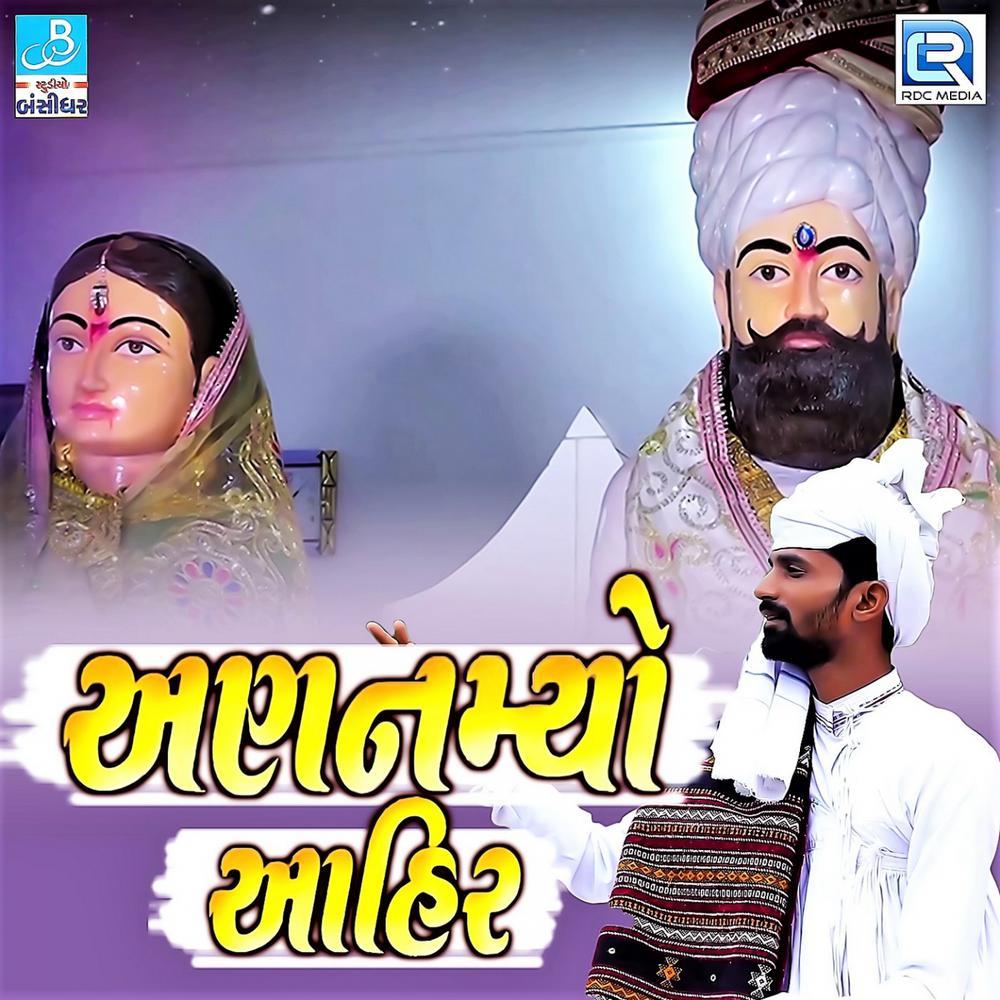 Annamyo Ahir (Original)