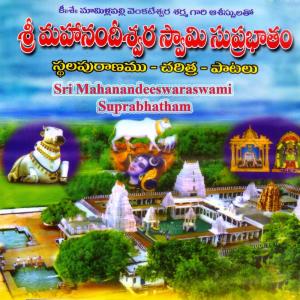收听S. P. Balasubrahmanyam的Suprabhatham歌词歌曲