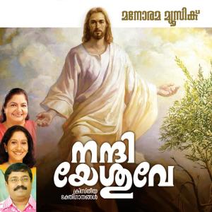 Nandi Yesuve dari K. S. Chithra
