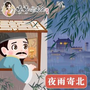 收聽胡婷婷的夜雨寄北歌詞歌曲