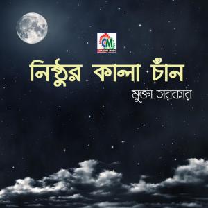 收听Mukta Sarker的Tobu Prem歌词歌曲