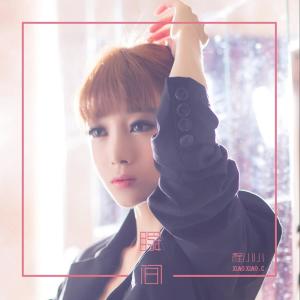 Dengarkan 瞬间 lagu dari 程小小 dengan lirik