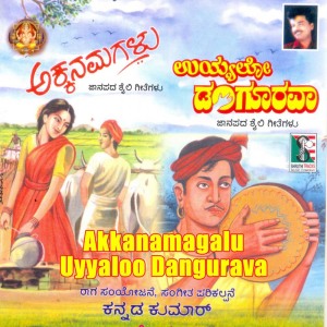 Listen to Ootu Kelake Bandavre Kane Motakka song with lyrics from Kannada Kumar