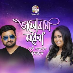 Listen to Valobasha Morena song with lyrics from Imran