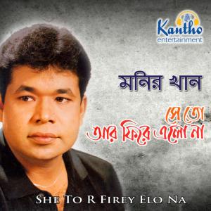 Listen to Anjona song with lyrics from Monir Khan