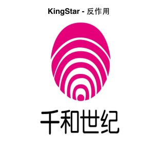 羣星的專輯KingStar品牌合輯: 反作用