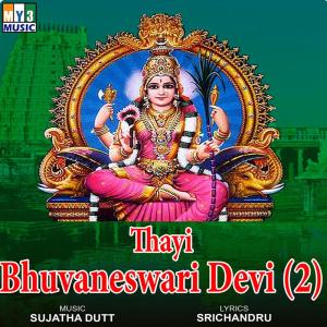 ดาวน์โหลดและฟังเพลง Thayi Bhuvaneswari Devi พร้อมเนื้อเพลงจาก Ramesh Chandra